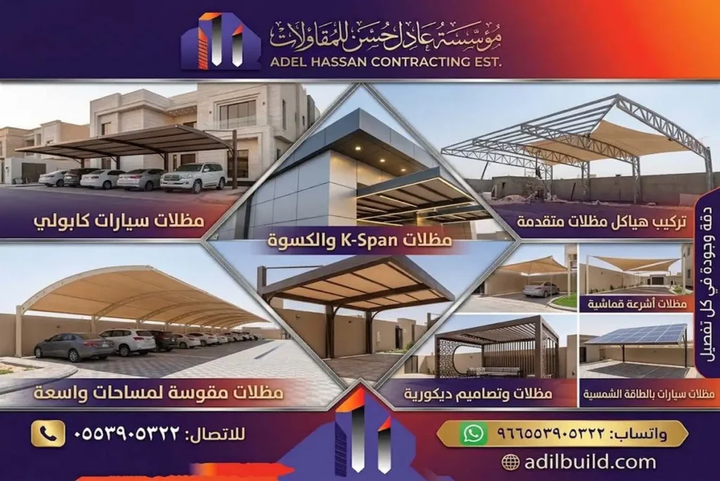 تركيب مظلات القطيف