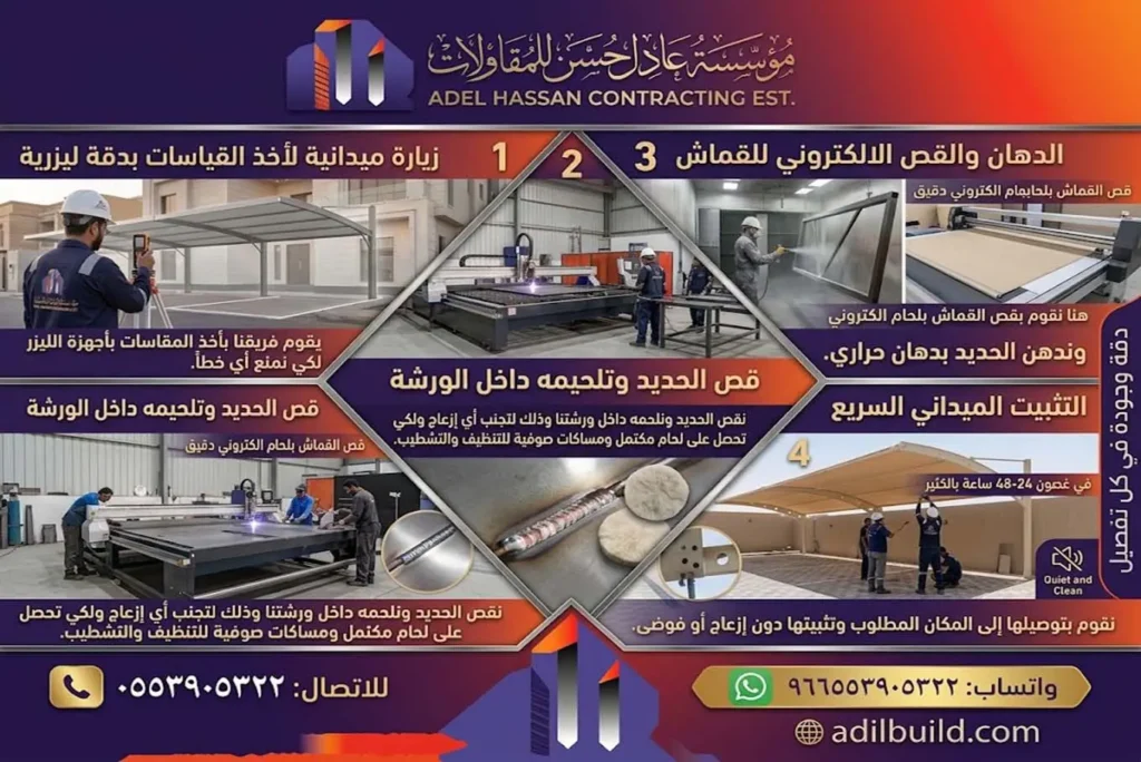 تركيب مظلات القطيف