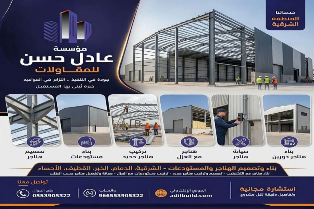  تركيب هناجر الدمام
