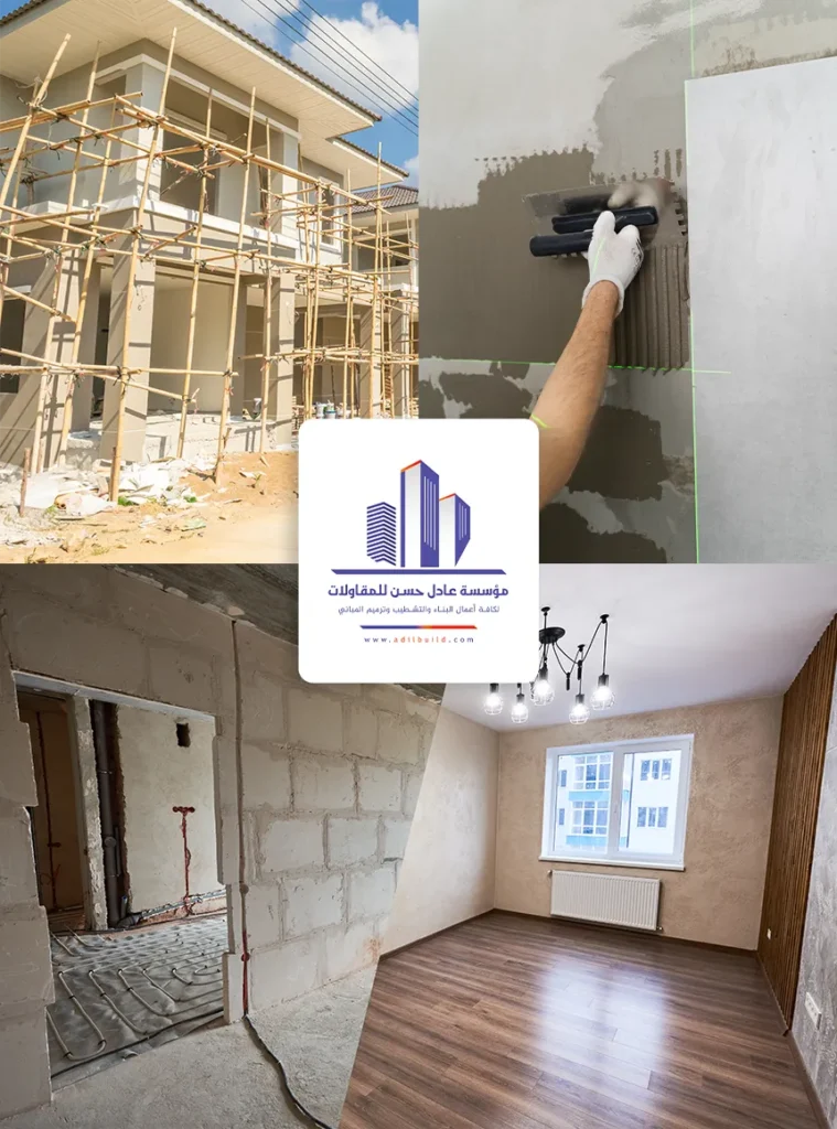 مقاول ترميم وتشطيب الدمام