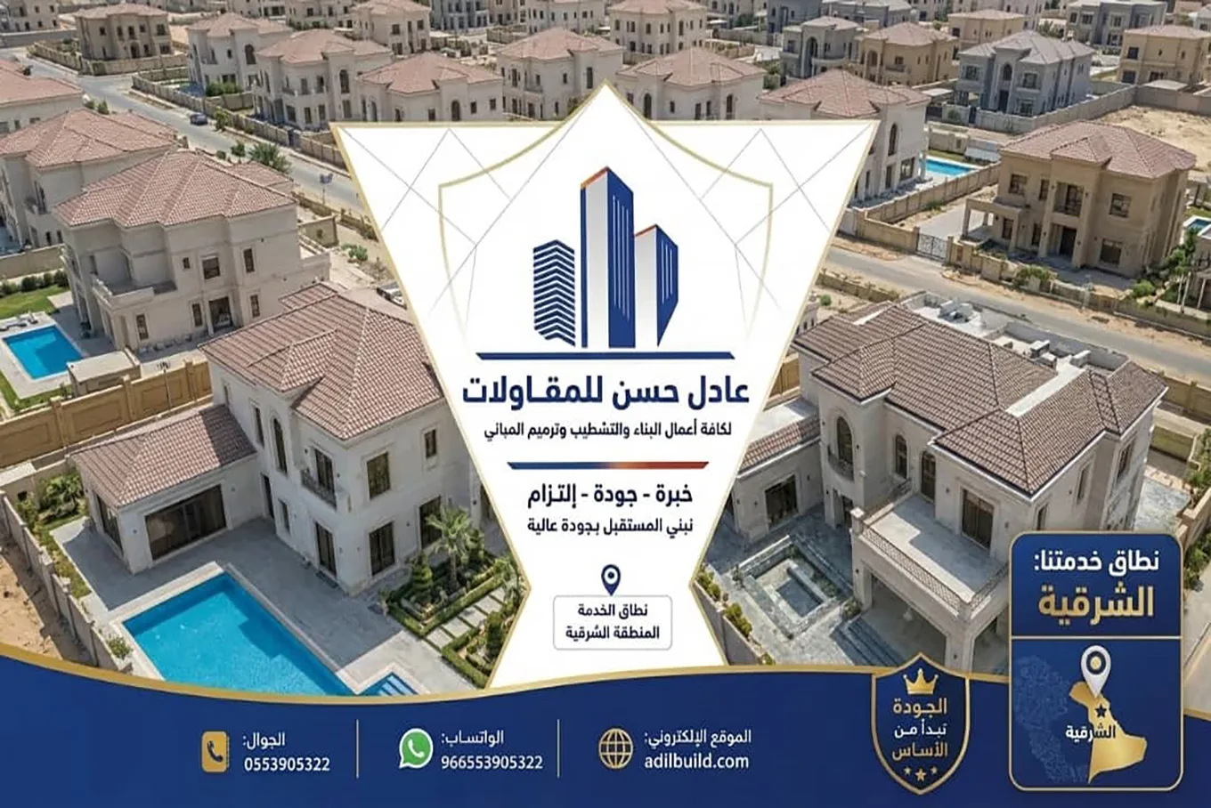 بناء فلل في الشرقية