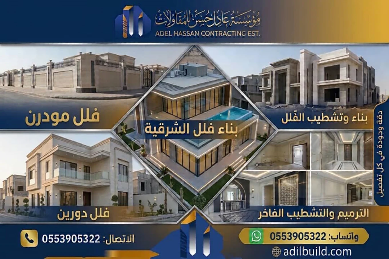 بناء فلل الشرقية